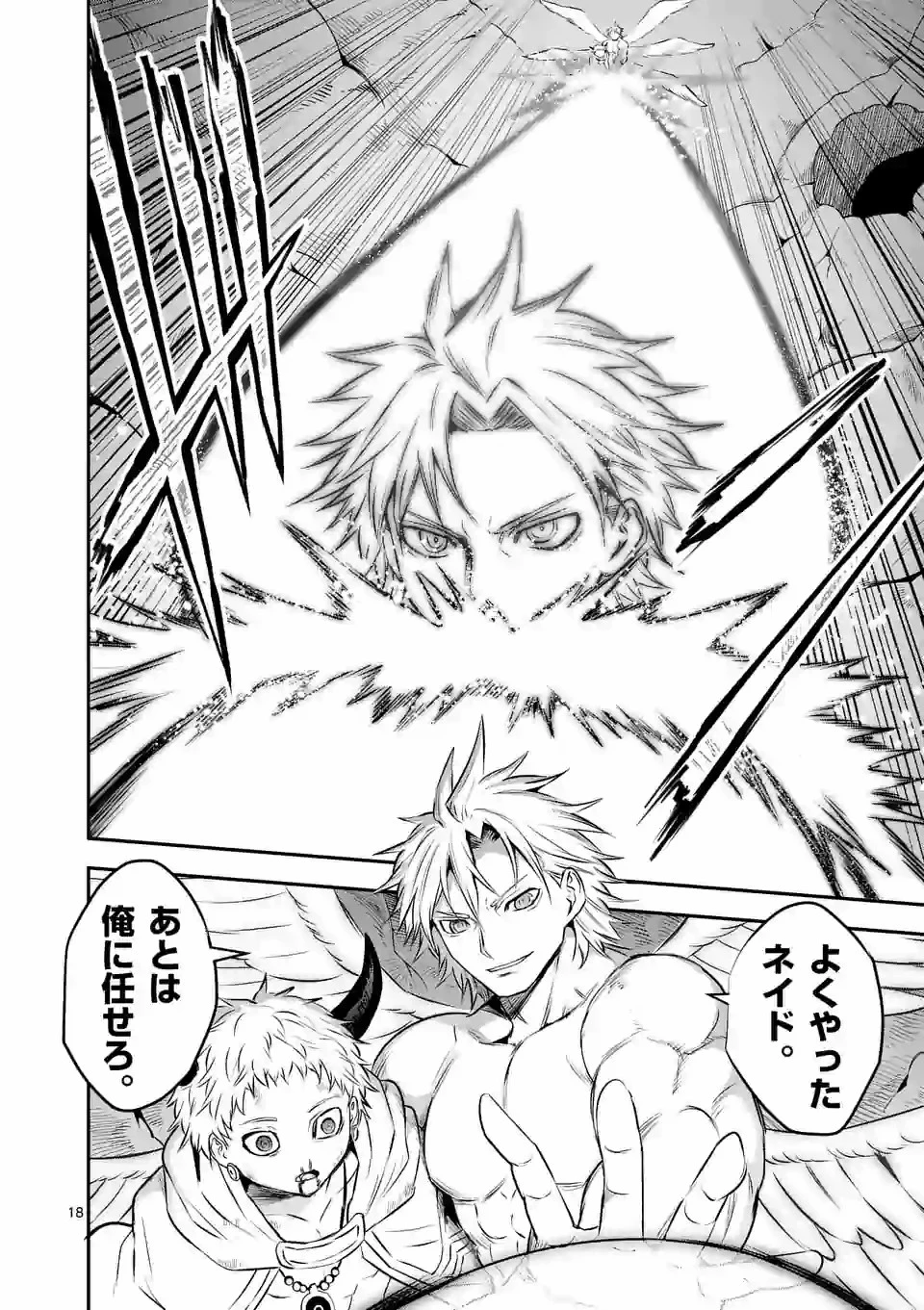 勇者が死んだ! 第197.2話 - 7