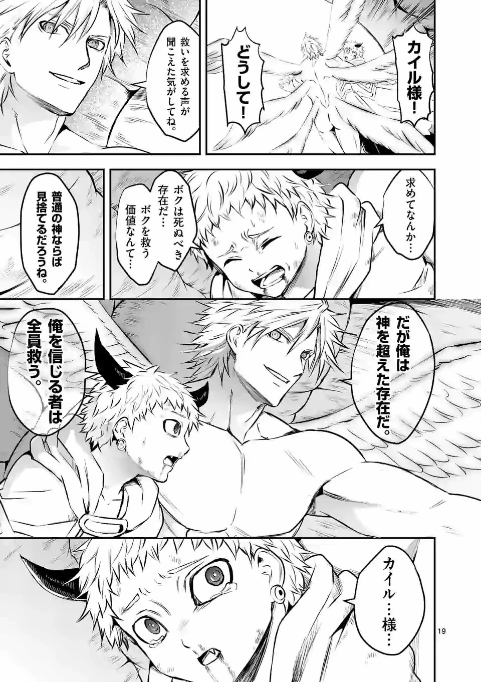 勇者が死んだ! 第197.2話 - 8