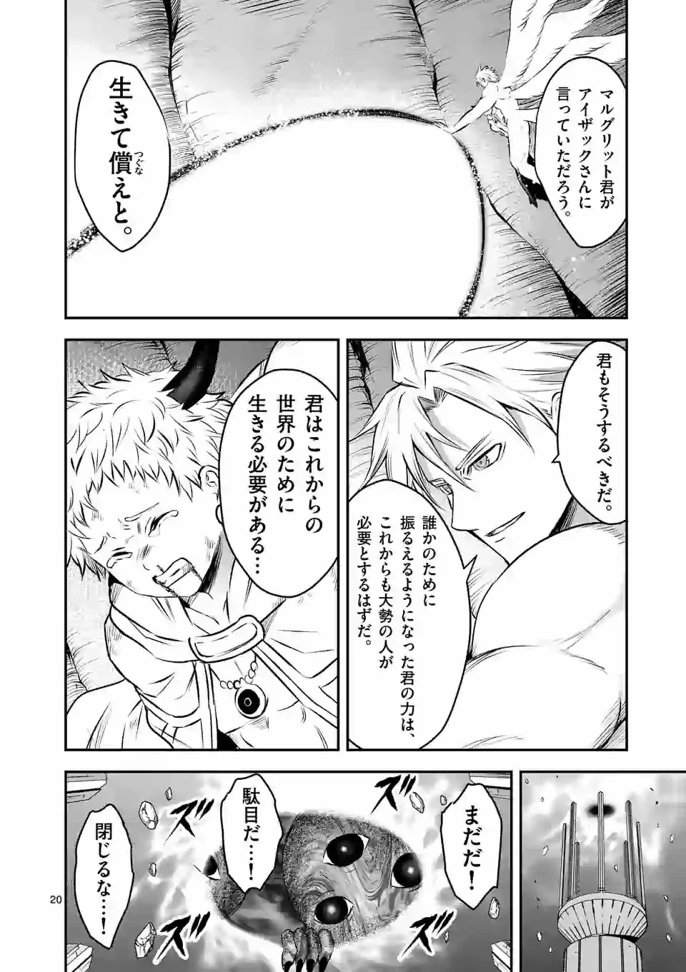 勇者が死んだ! 第197.2話 - 9