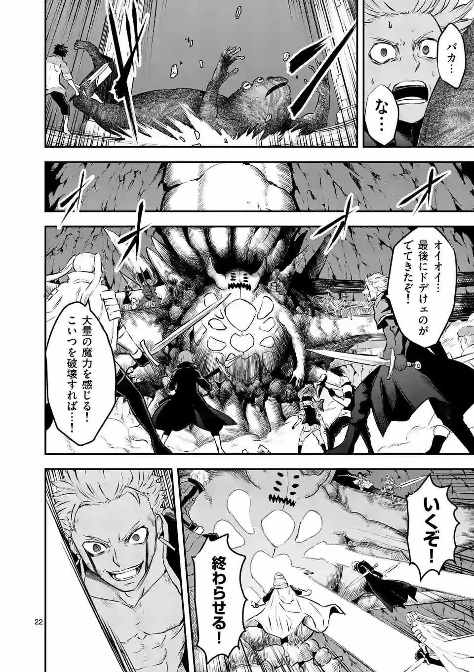 勇者が死んだ! 第197.2話 - 11