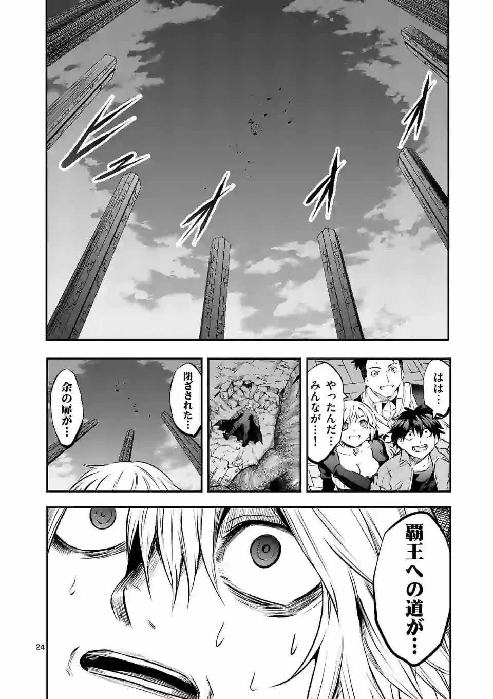 勇者が死んだ! 第197.2話 - 13
