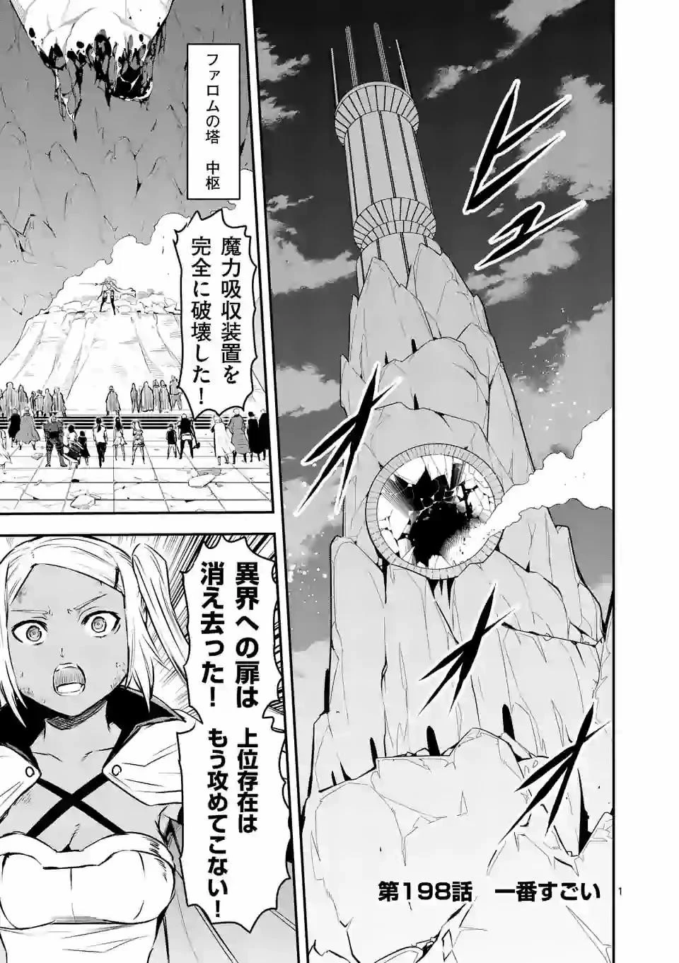勇者が死んだ! 第198話 - 1