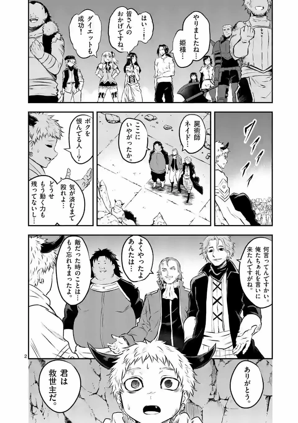 勇者が死んだ! 第198話 - 2