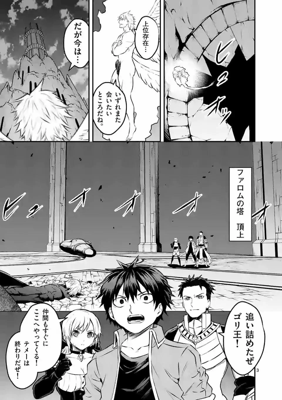 勇者が死んだ! 第198話 - 3