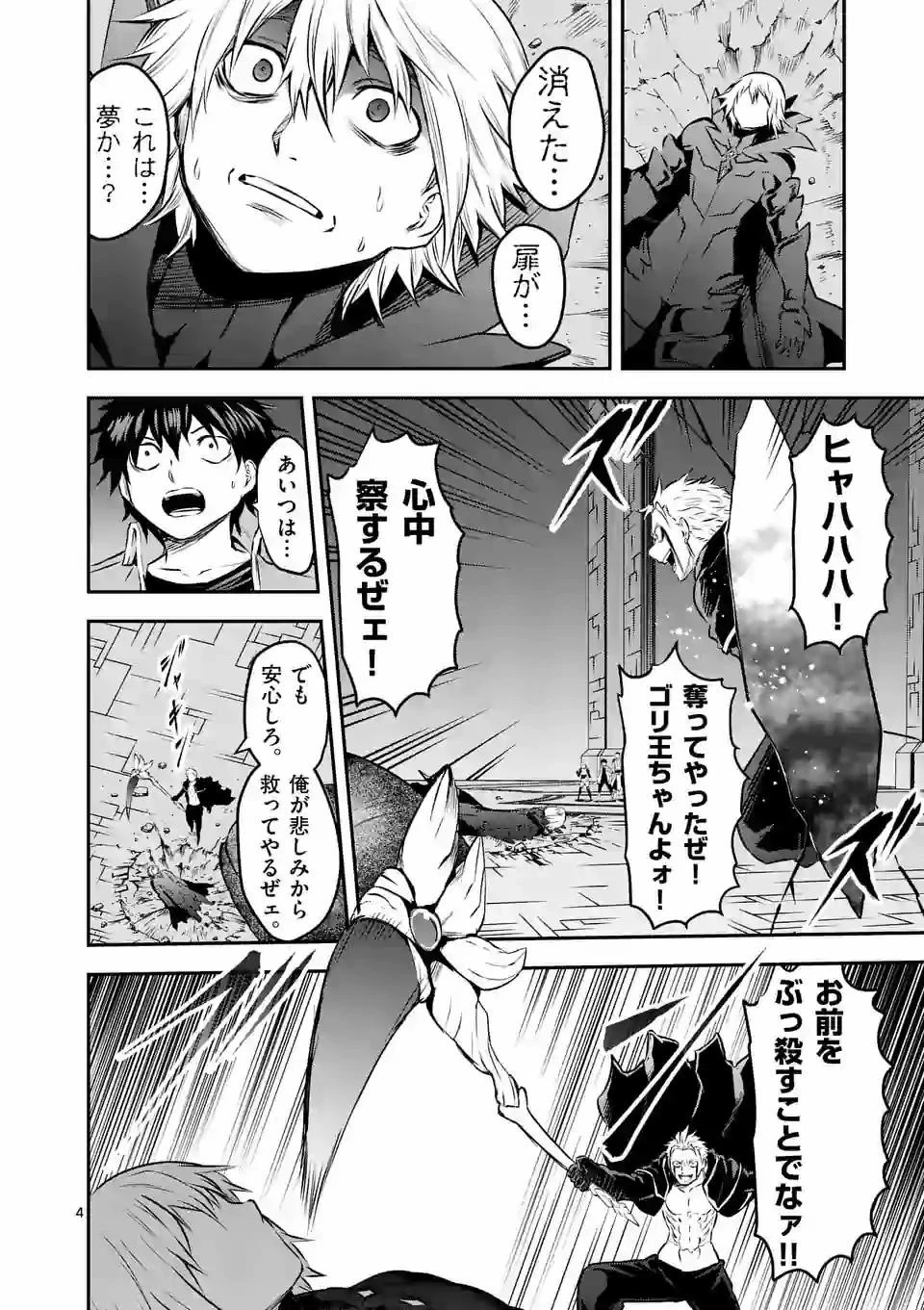 勇者が死んだ! 第198話 - 4
