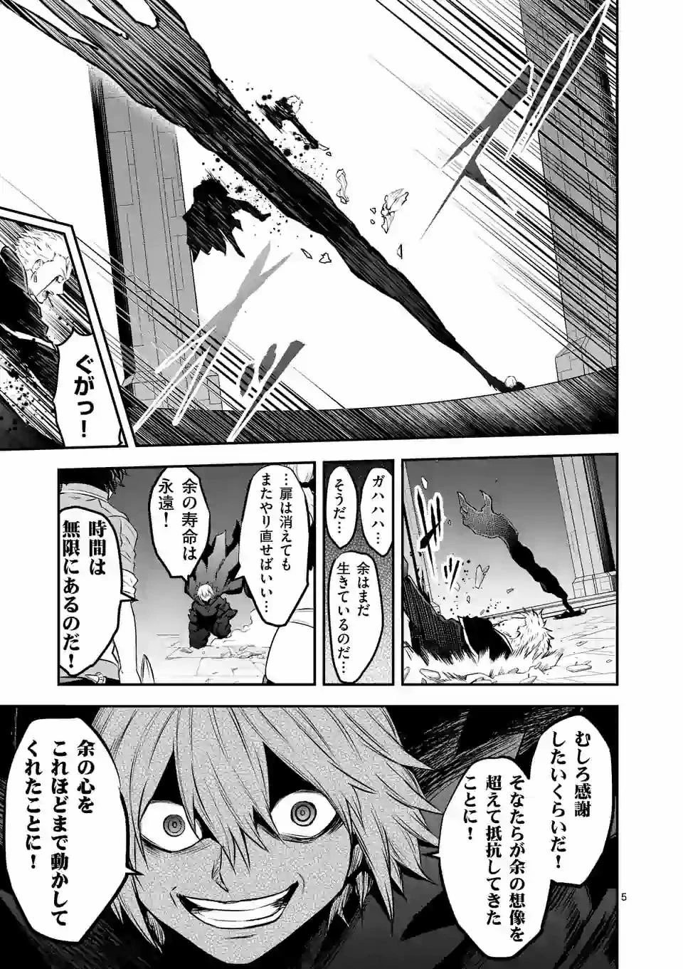 勇者が死んだ! 第198話 - 5