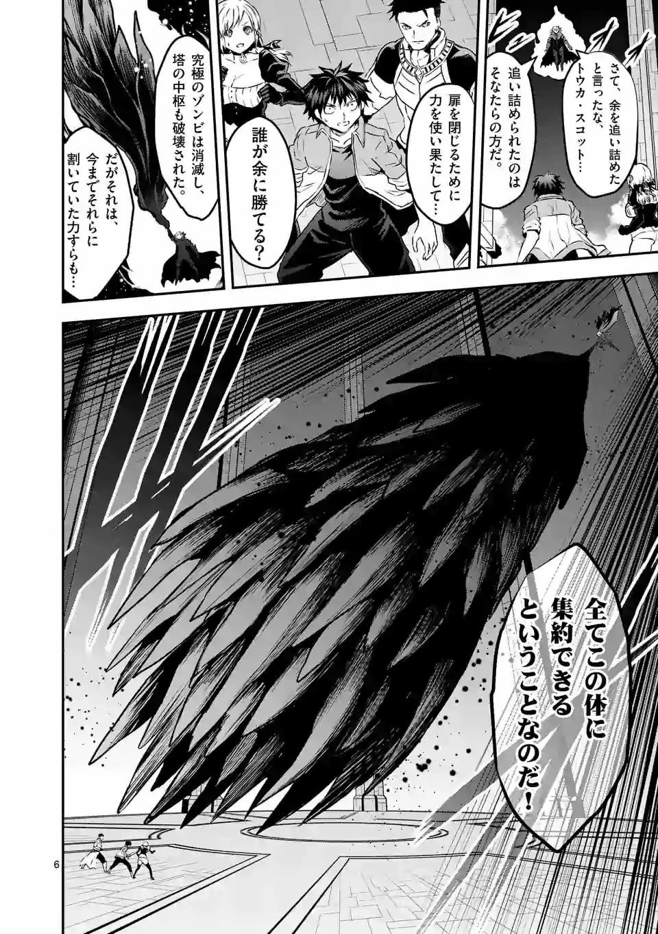 勇者が死んだ! 第198話 - 6