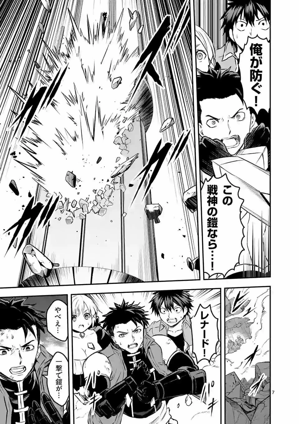 勇者が死んだ! 第198話 - 7