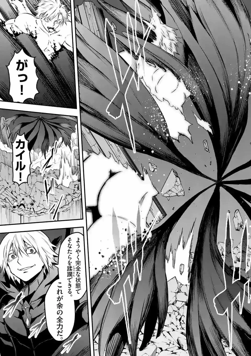勇者が死んだ! 第198話 - 9