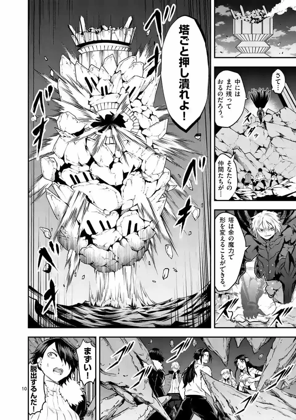 勇者が死んだ! 第198話 - 10