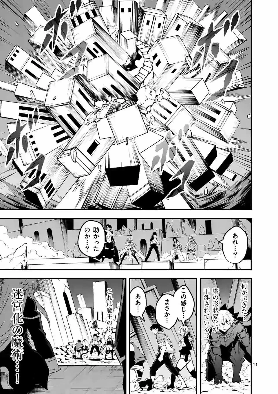勇者が死んだ! 第198話 - 11