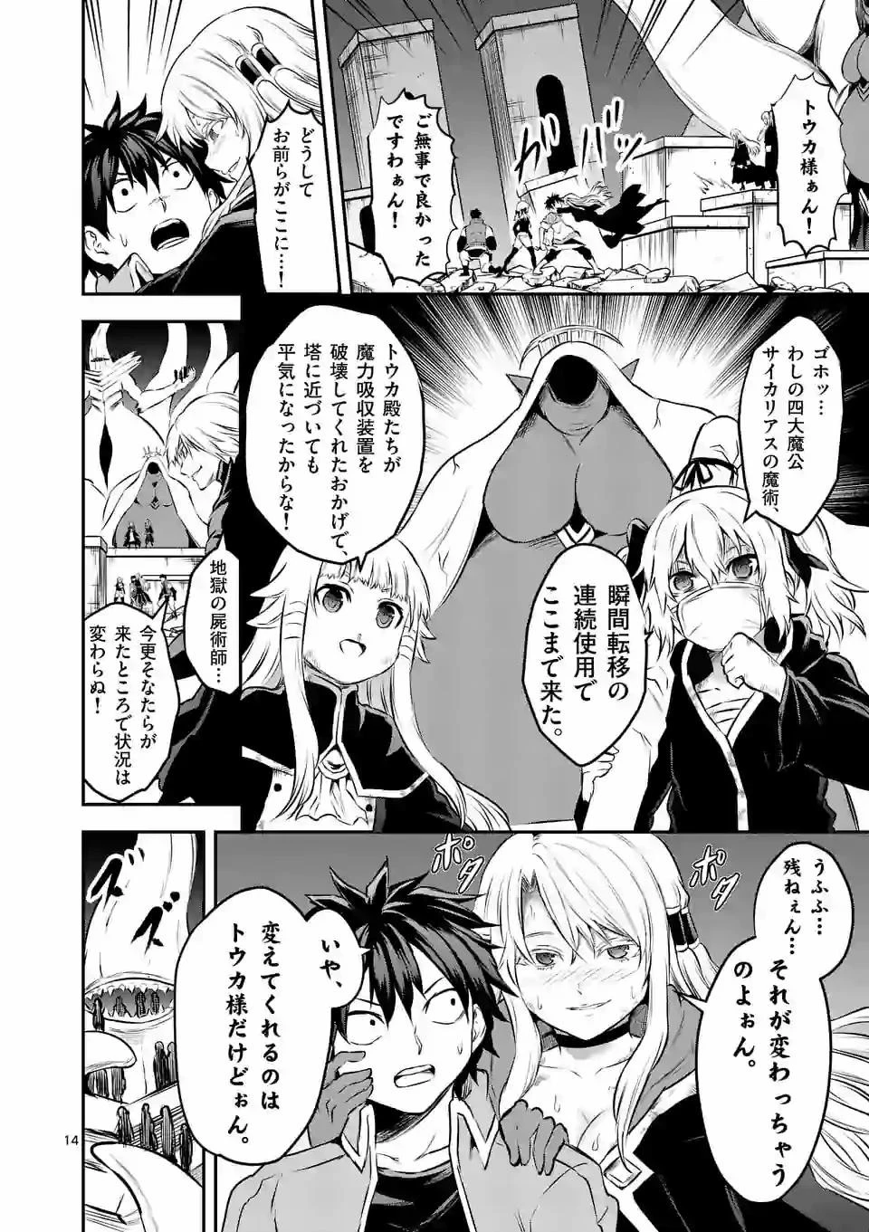 勇者が死んだ! 第198話 - 14