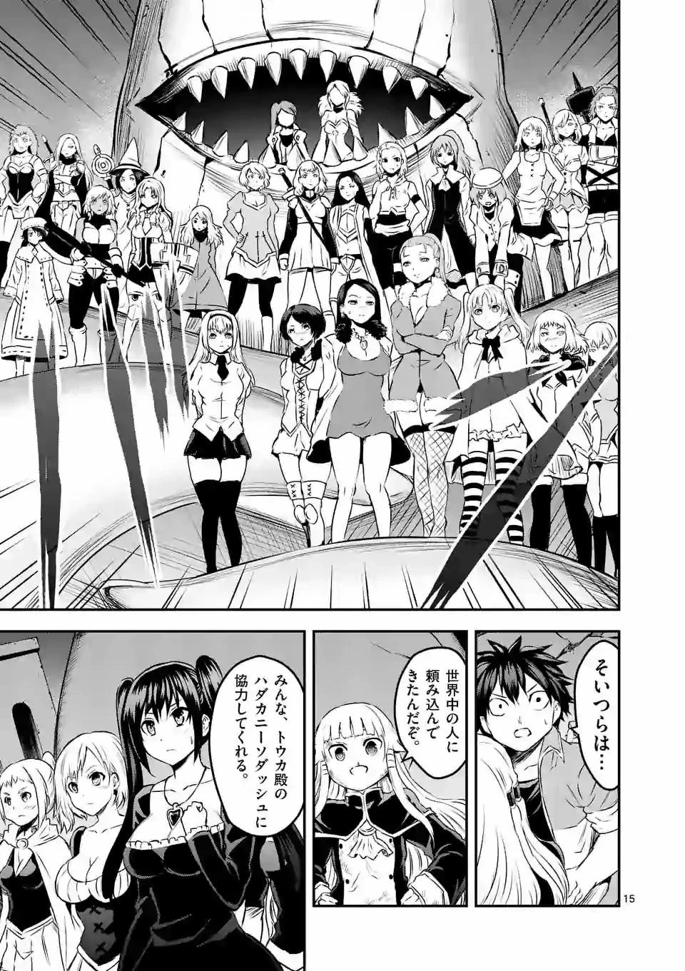 勇者が死んだ! 第198話 - 15