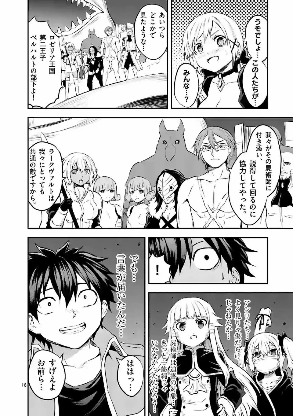 勇者が死んだ! 第198話 - 16