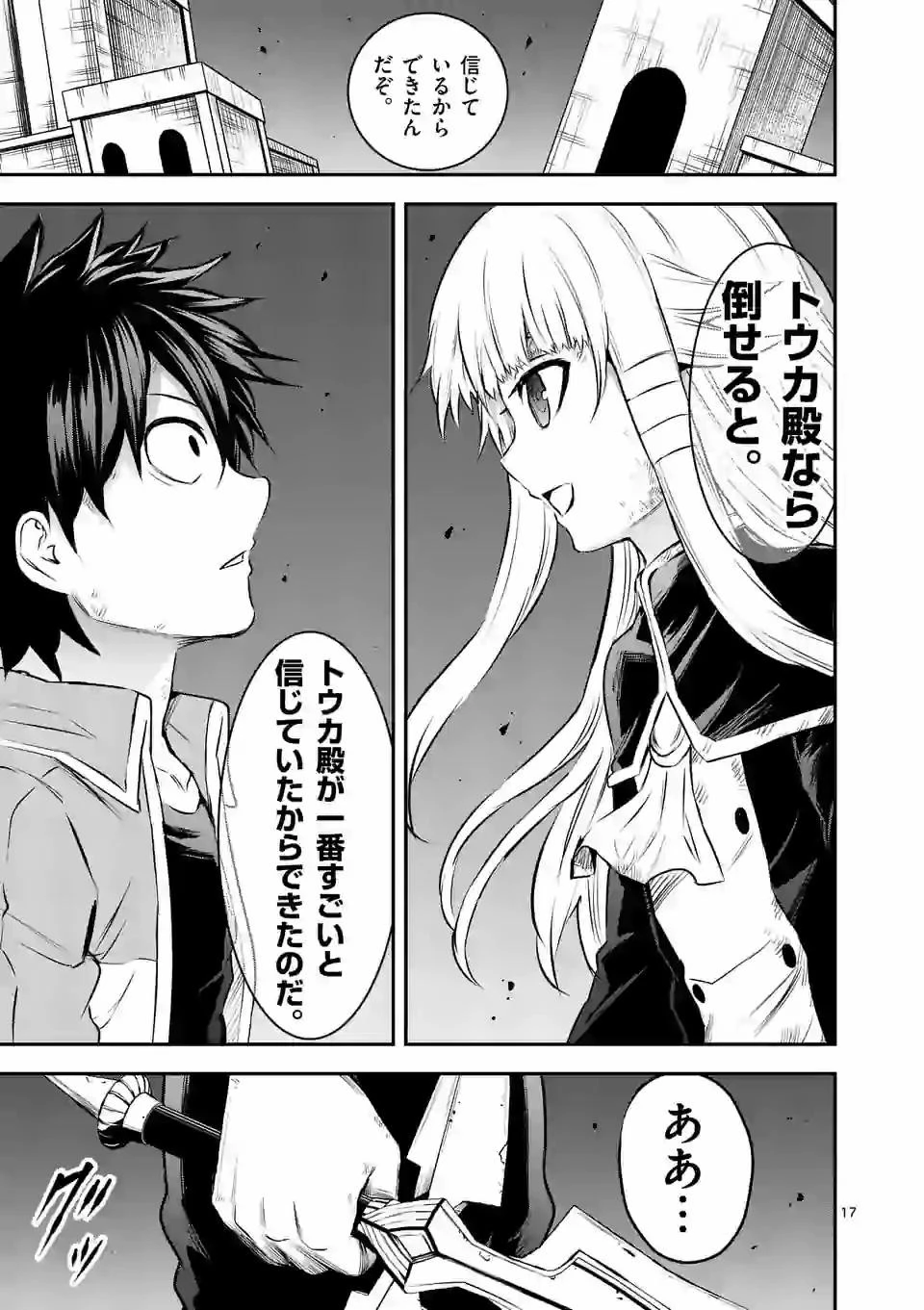 勇者が死んだ! 第198話 - 17