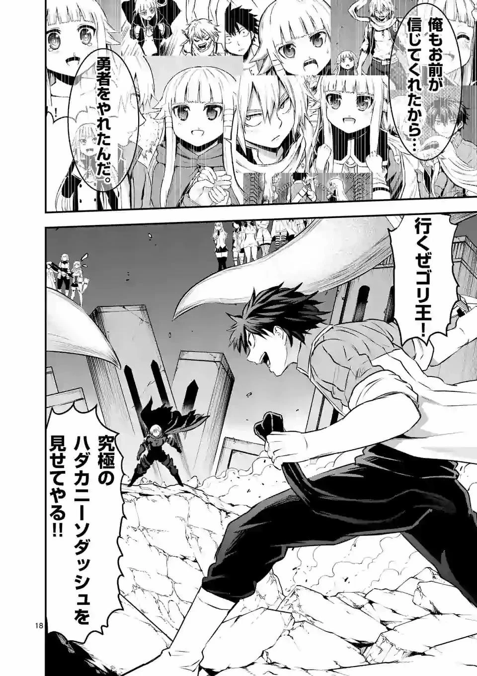 勇者が死んだ! 第198話 - 18