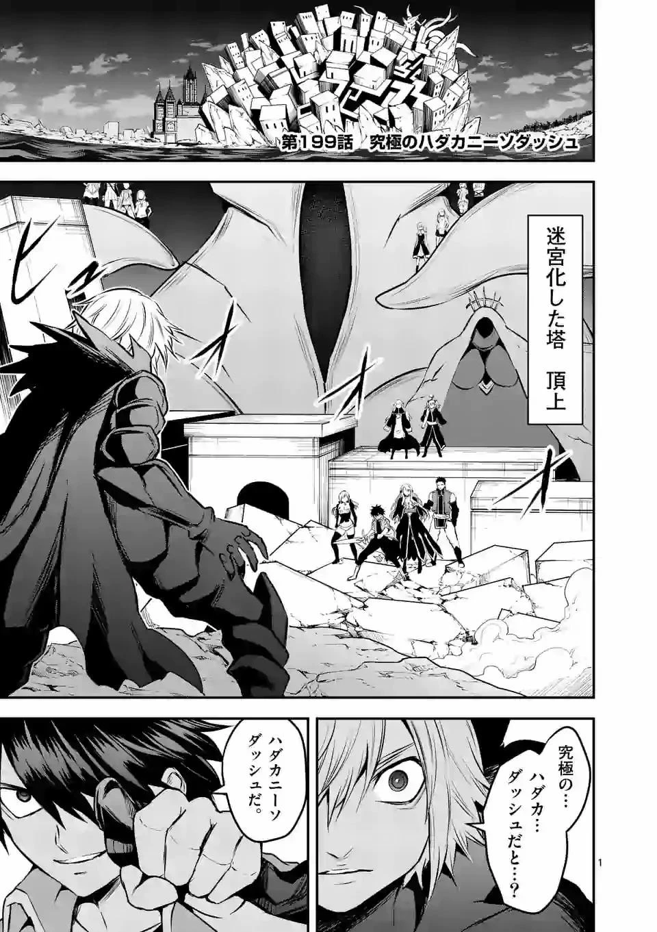 勇者が死んだ! 第199.2話 - 1