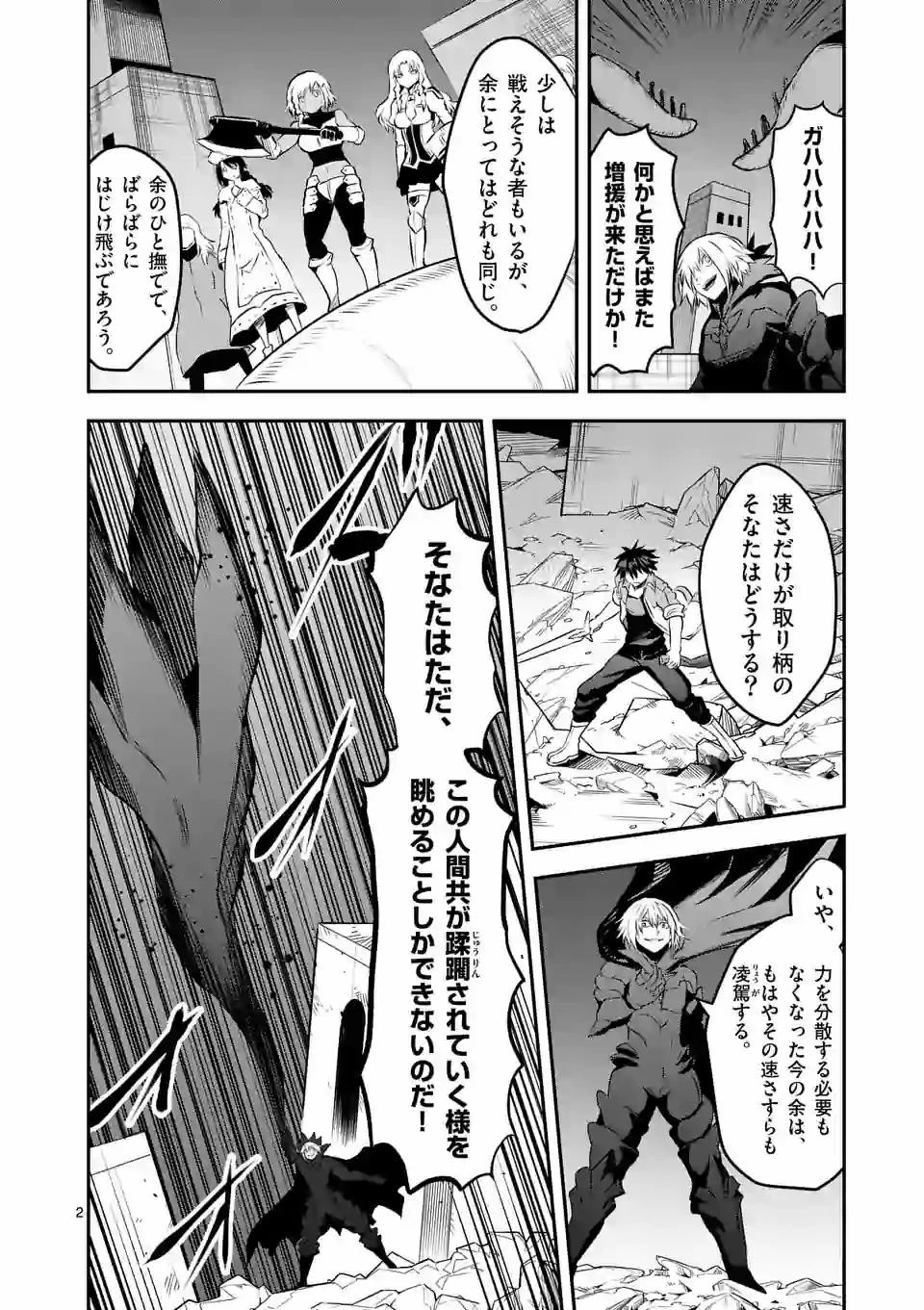 勇者が死んだ! 第199.2話 - 2