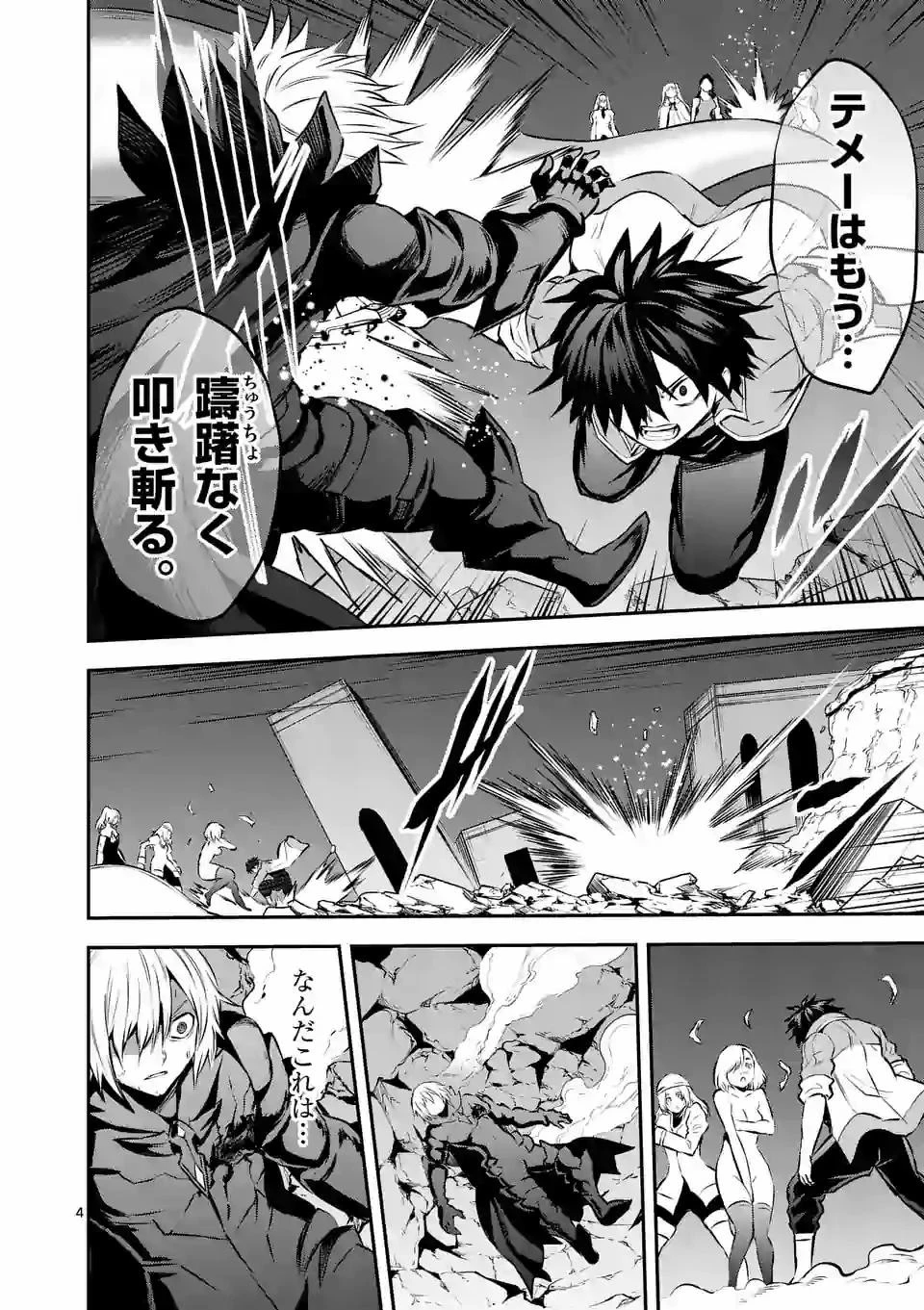 勇者が死んだ! 第199.2話 - 4