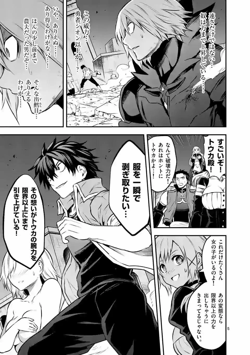 勇者が死んだ! 第199.2話 - 5