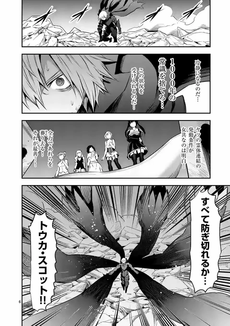勇者が死んだ! 第199.2話 - 6
