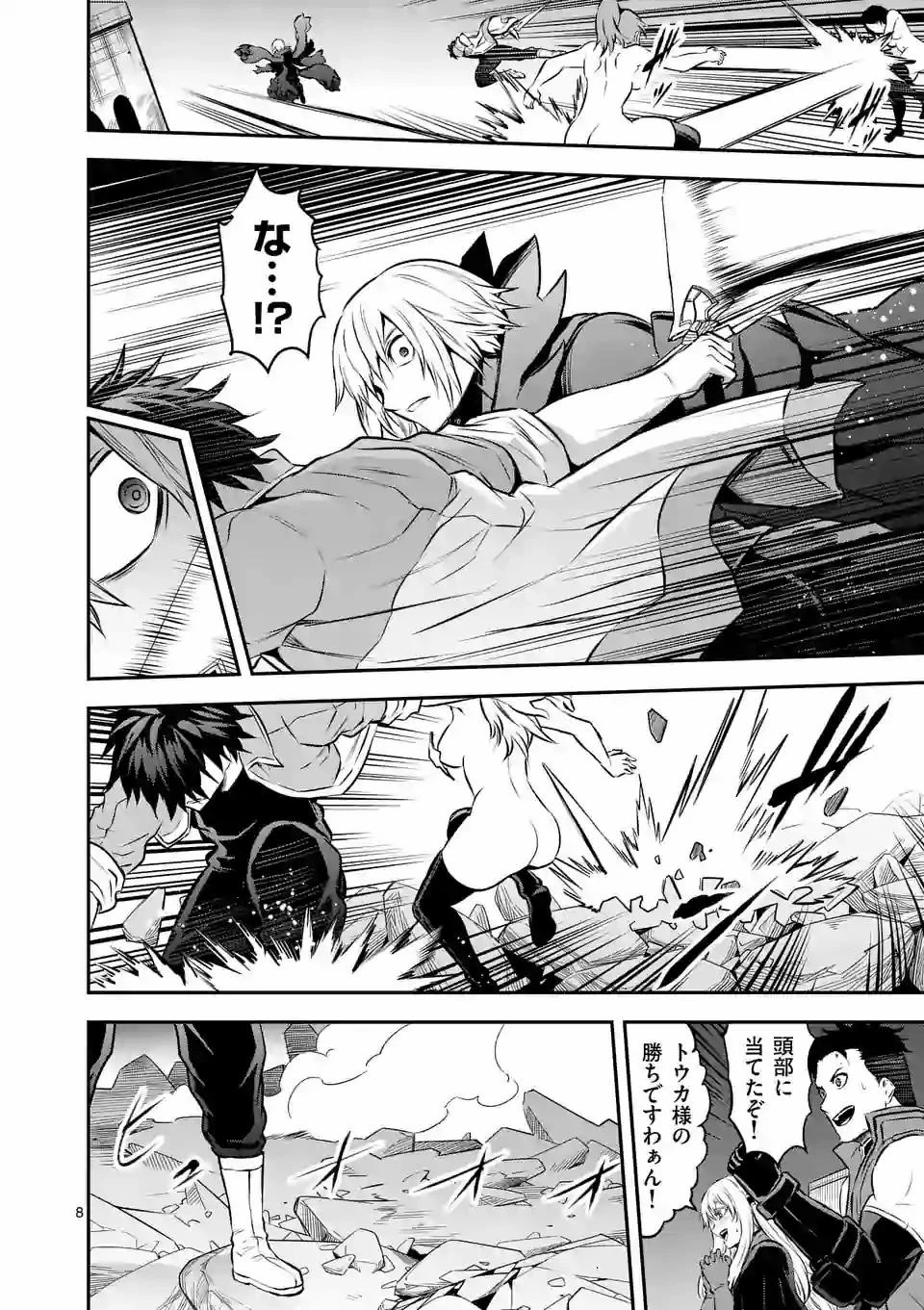 勇者が死んだ! 第199.2話 - 8