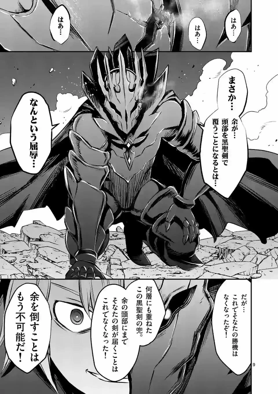 勇者が死んだ! 第199.2話 - 9