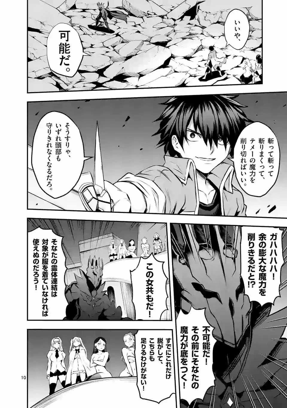 勇者が死んだ! 第199.2話 - 10