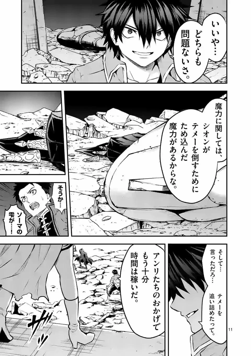 勇者が死んだ! 第199.2話 - 11