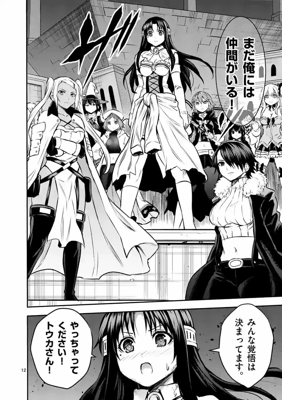 勇者が死んだ! 第199.2話 - 12
