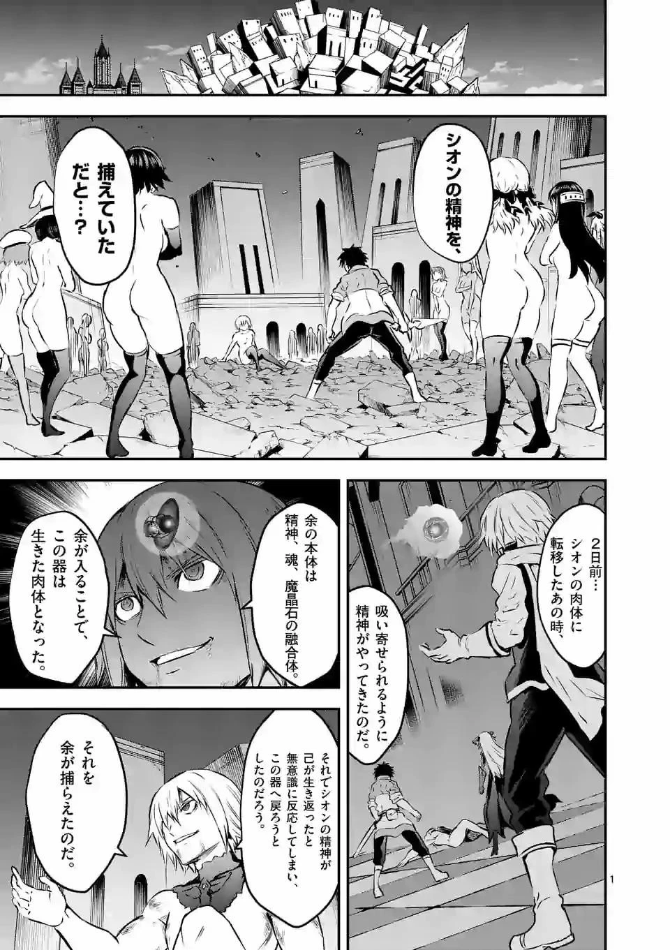 勇者が死んだ! 第200.1話 - 1