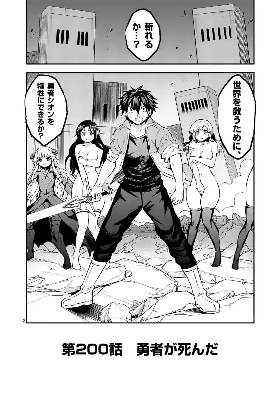 勇者が死んだ! 第200.1話 - 2