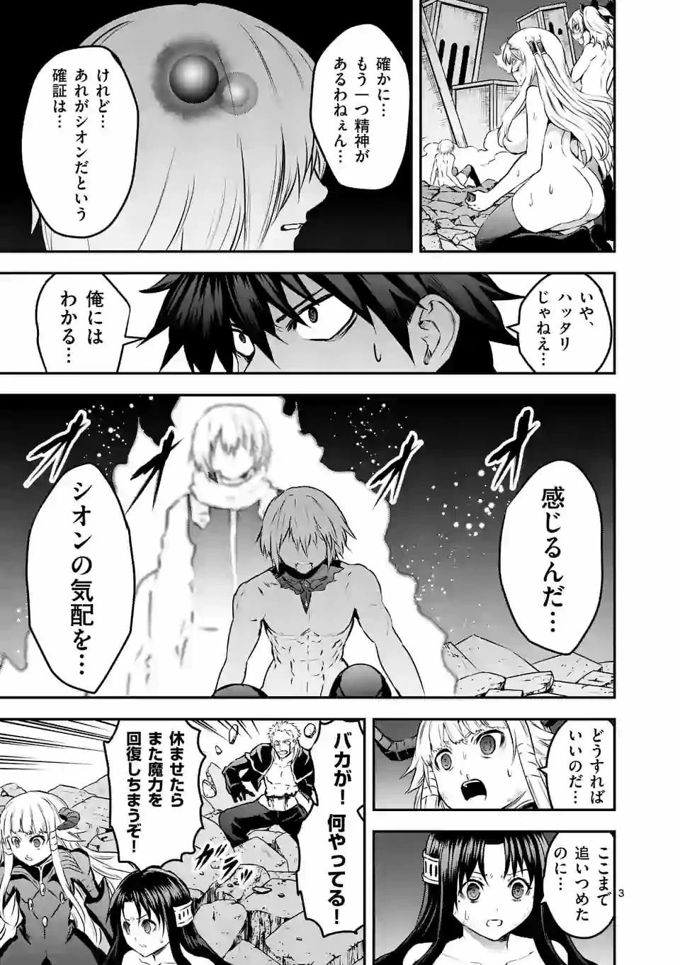 勇者が死んだ! 第200.1話 - 3