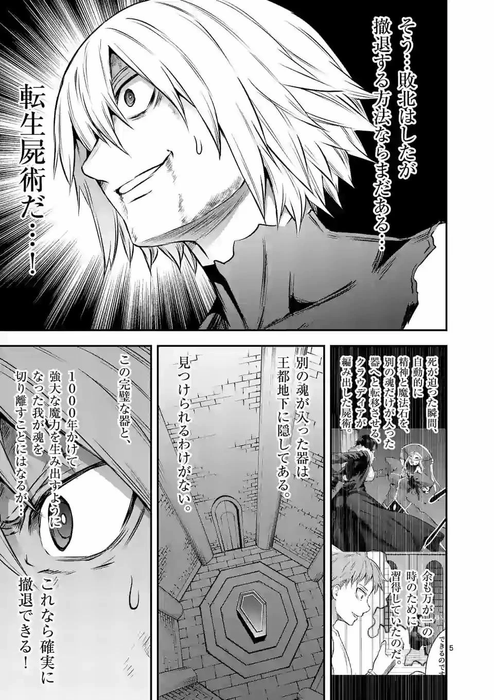 勇者が死んだ! 第200.1話 - 5