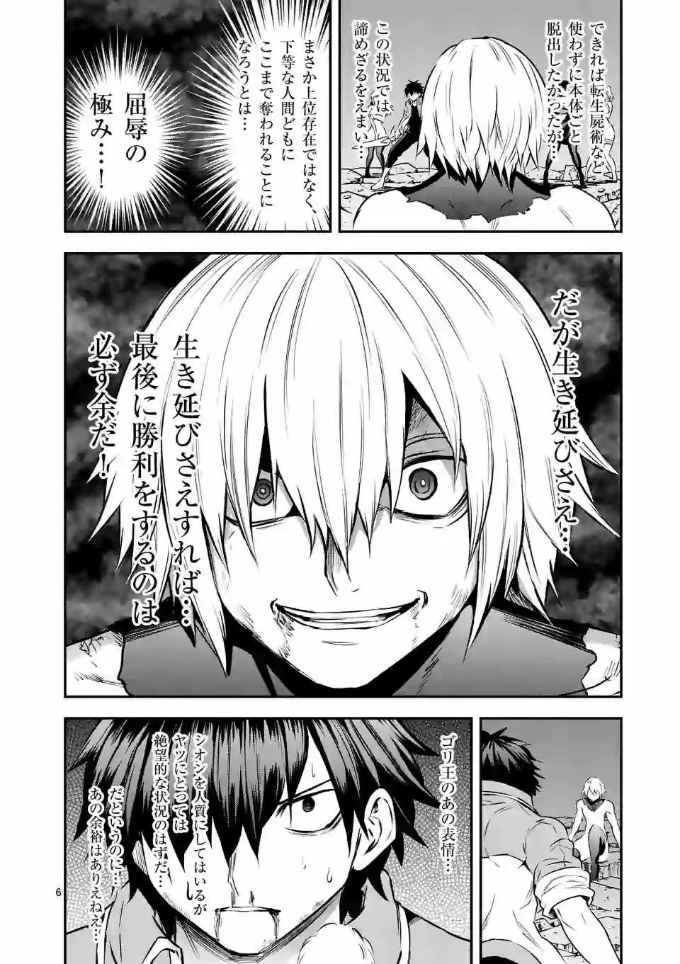 勇者が死んだ! 第200.1話 - 6