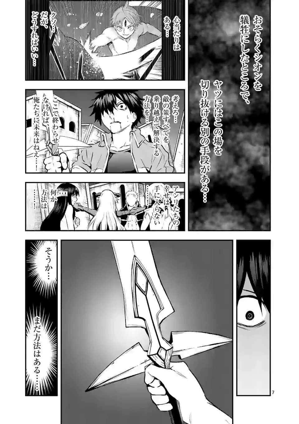 勇者が死んだ! 第200.1話 - 7