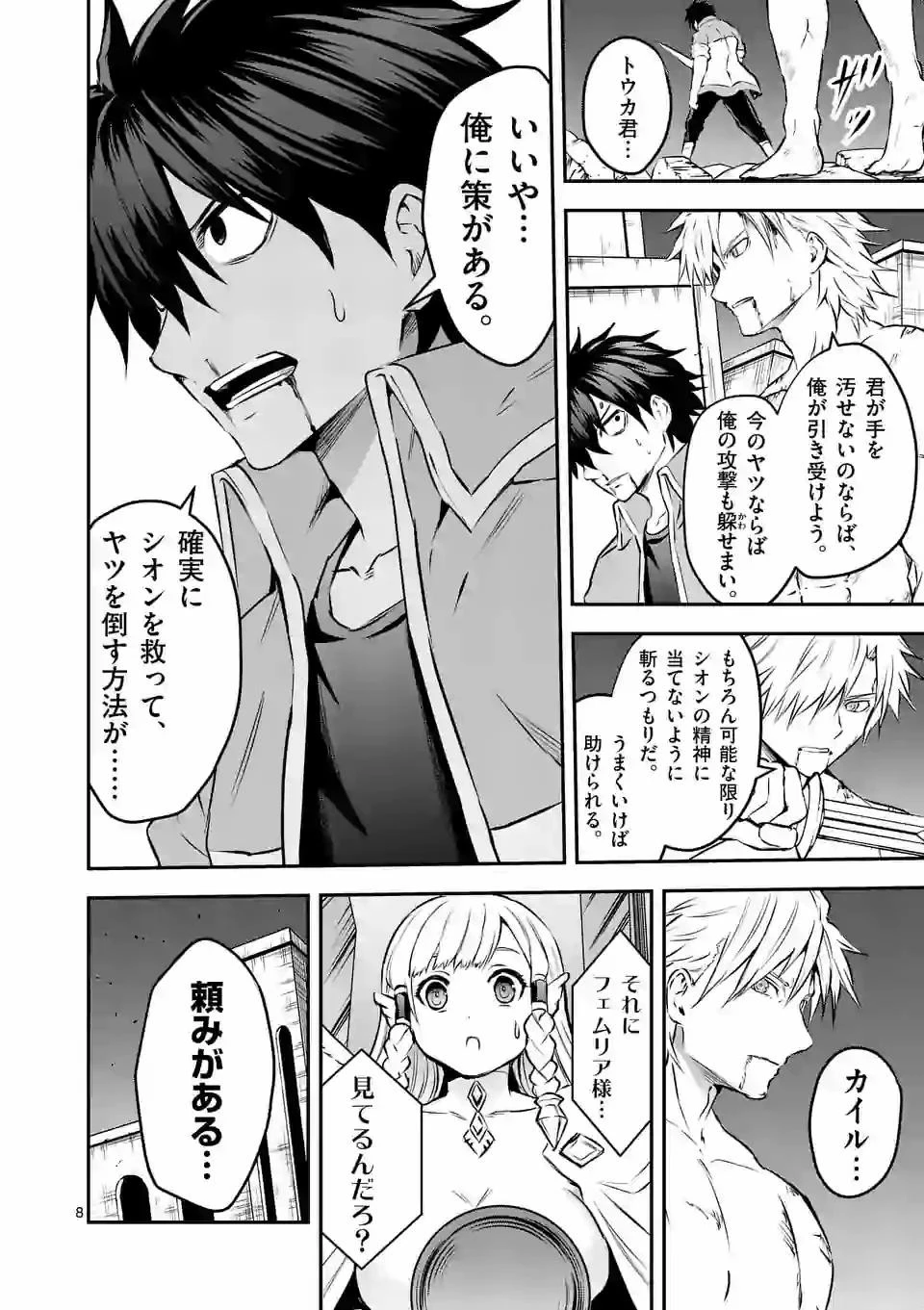 勇者が死んだ! 第200.1話 - 8