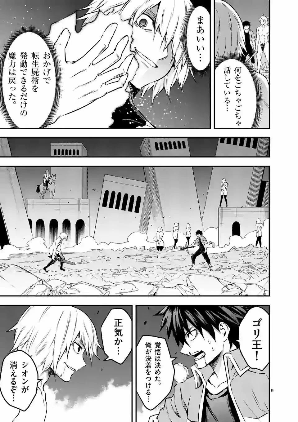 勇者が死んだ! 第200.1話 - 9