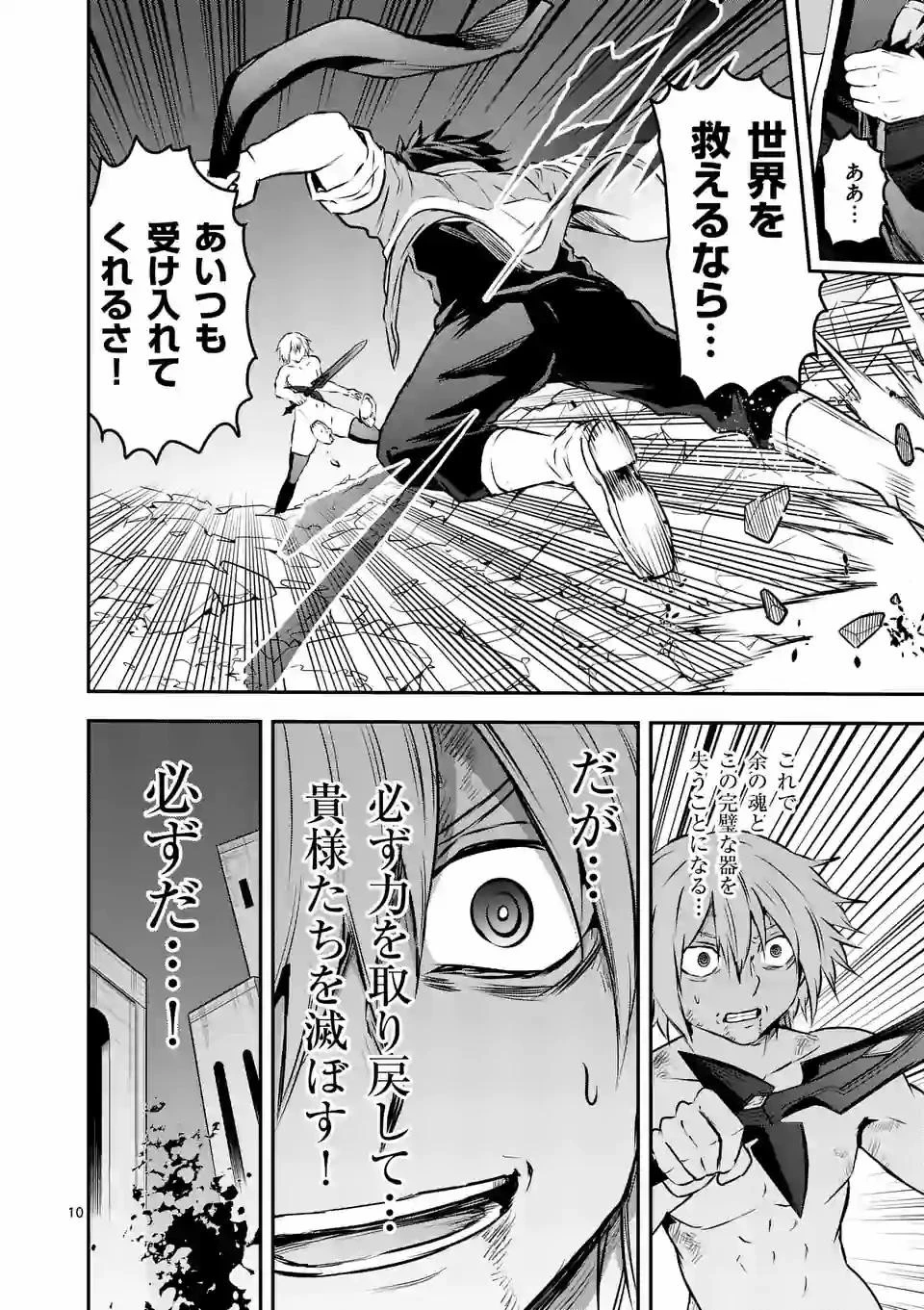 勇者が死んだ! 第200.1話 - 10