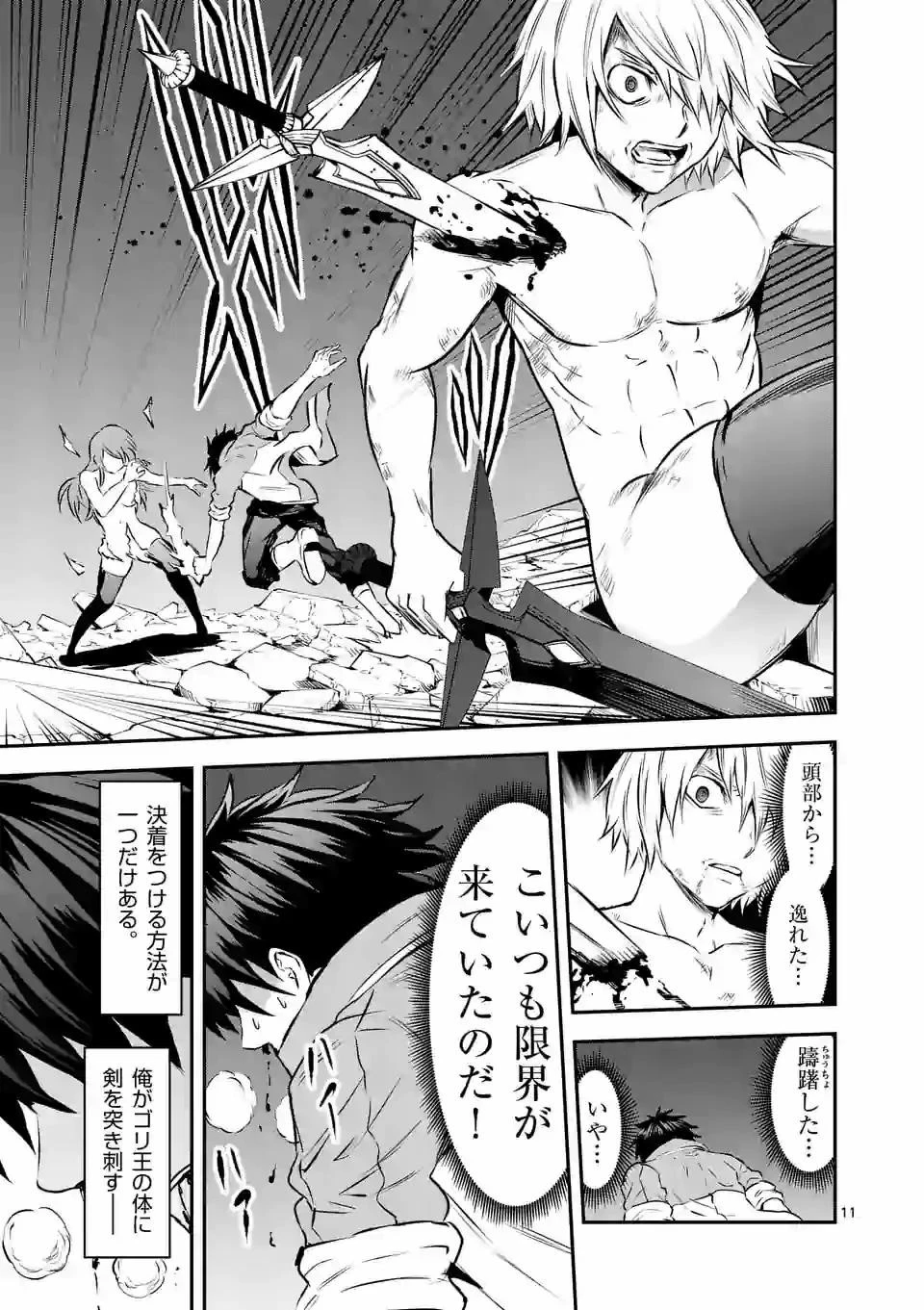 勇者が死んだ! 第200.1話 - 11