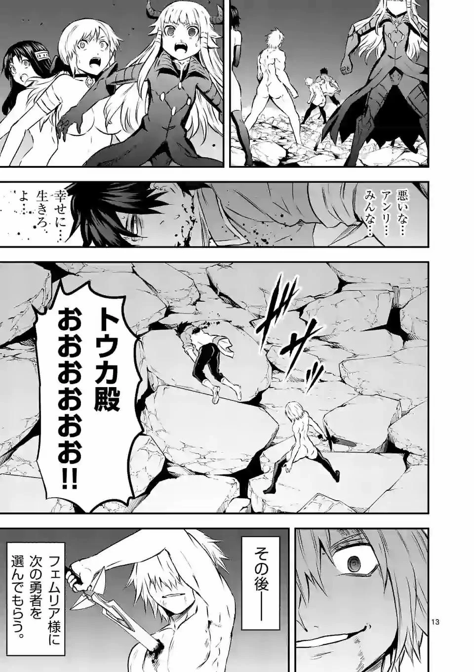 勇者が死んだ! 第200.1話 - 13