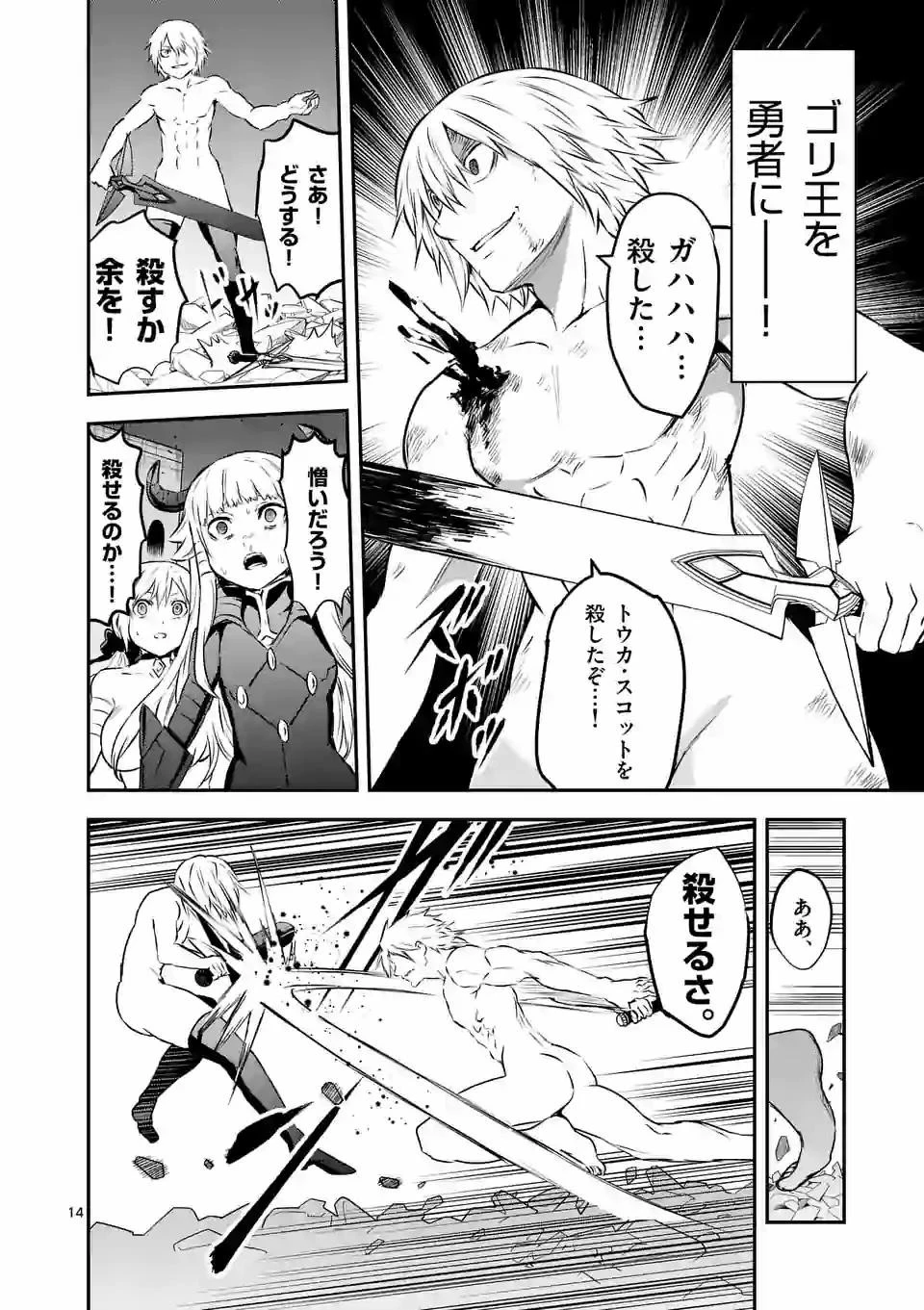 勇者が死んだ! 第200.1話 - 14