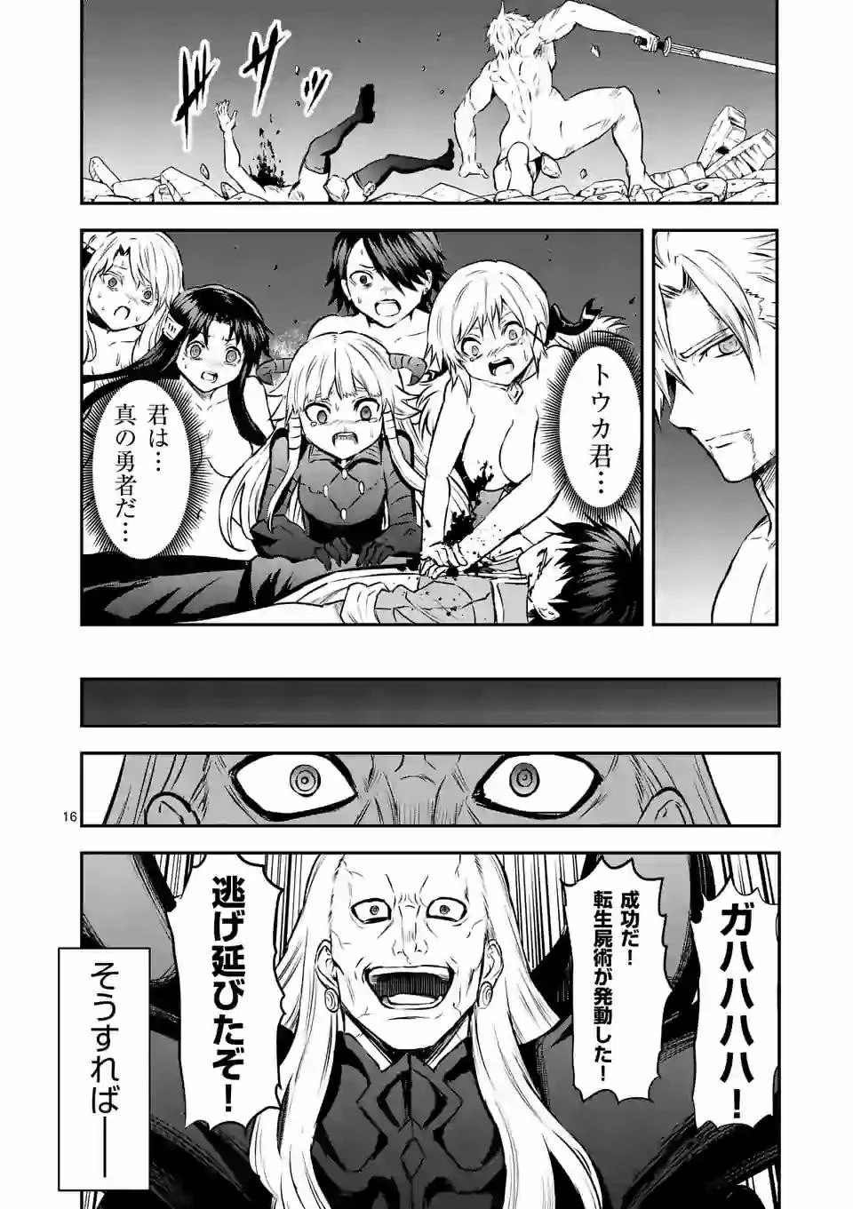 勇者が死んだ! 第200.1話 - 16