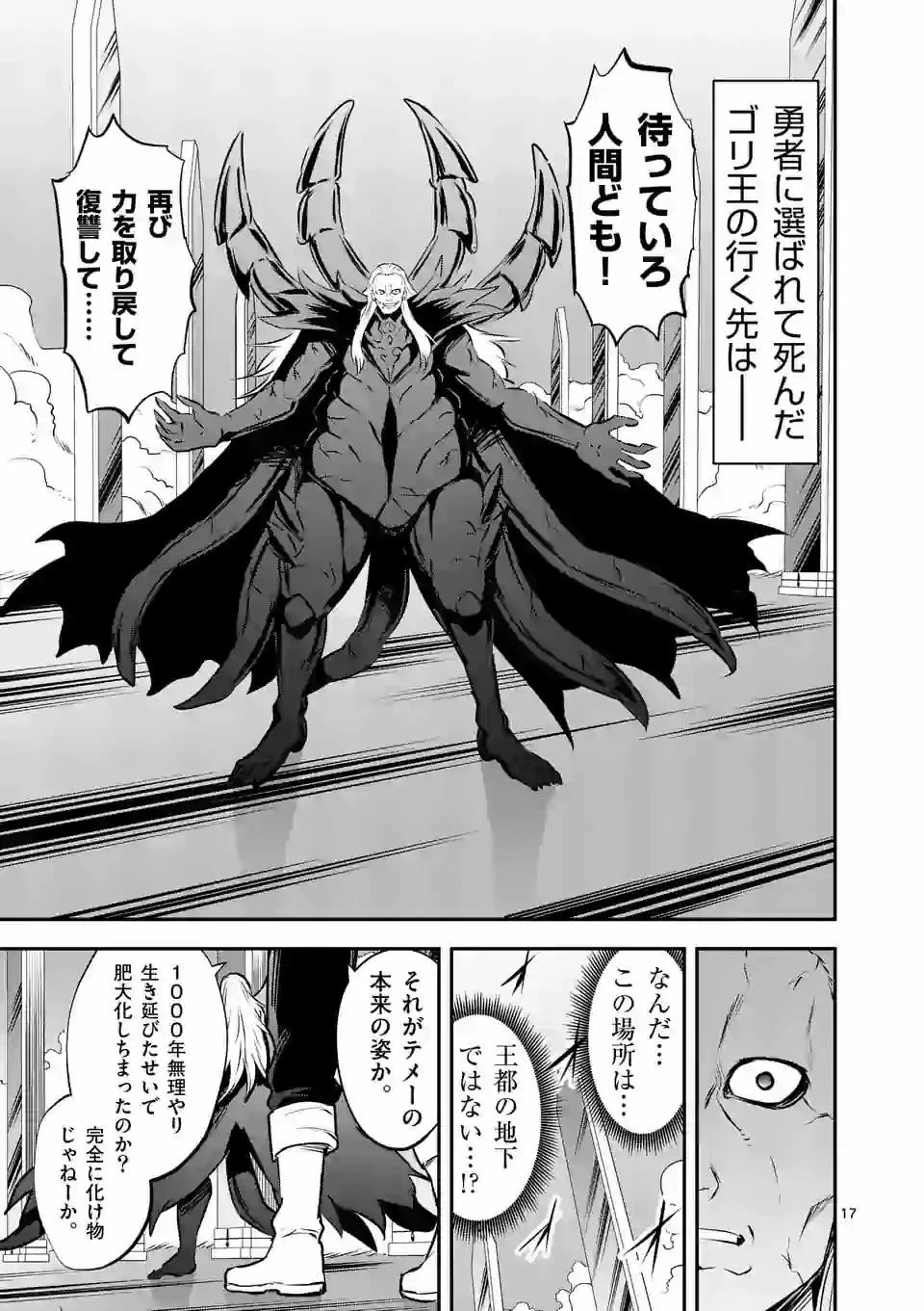 勇者が死んだ! 第200.1話 - 17