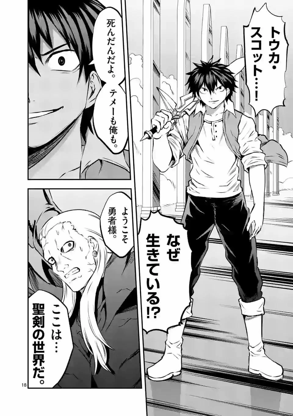 勇者が死んだ! 第200.1話 - 18