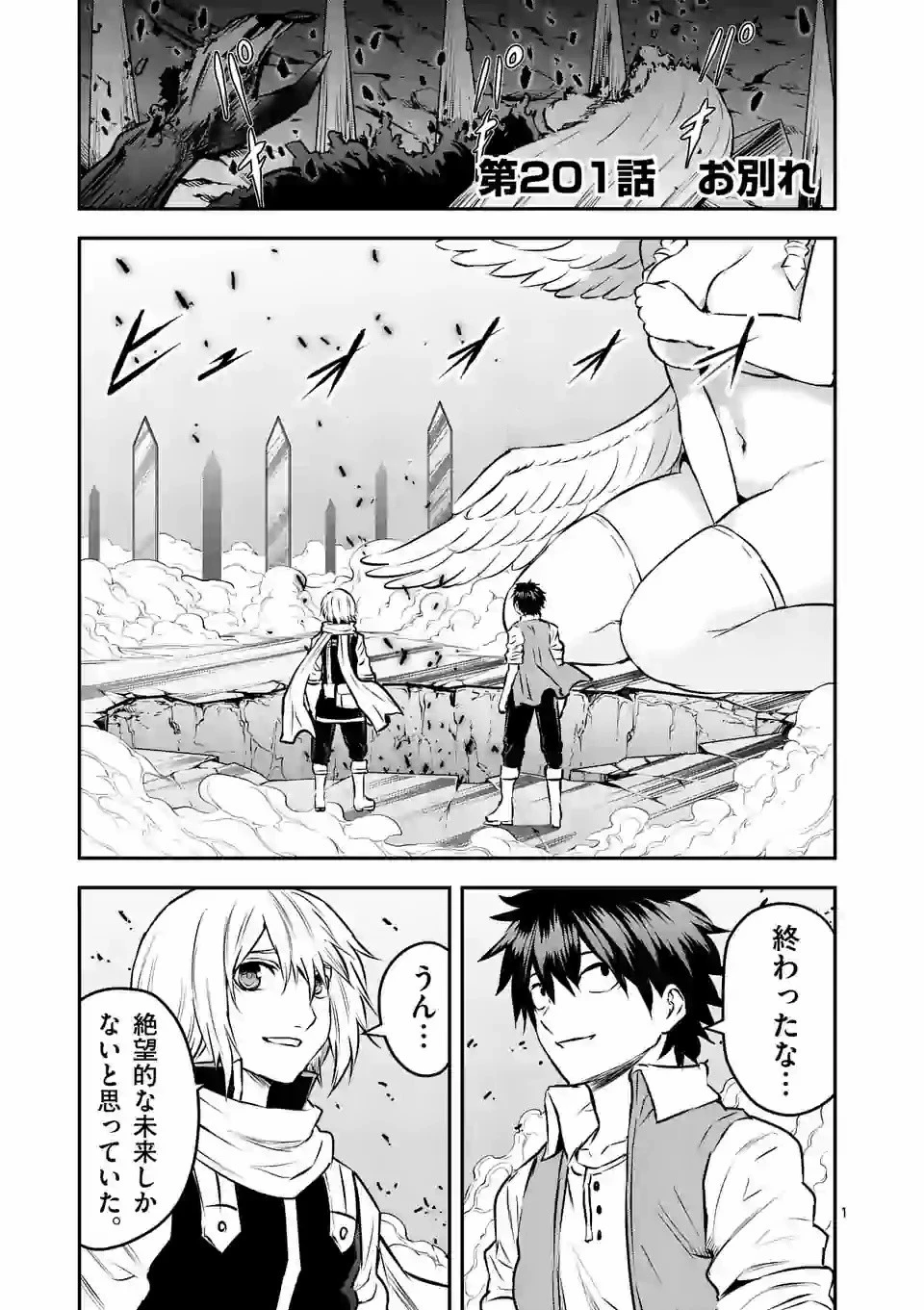 勇者が死んだ! 第201.1話 - 1