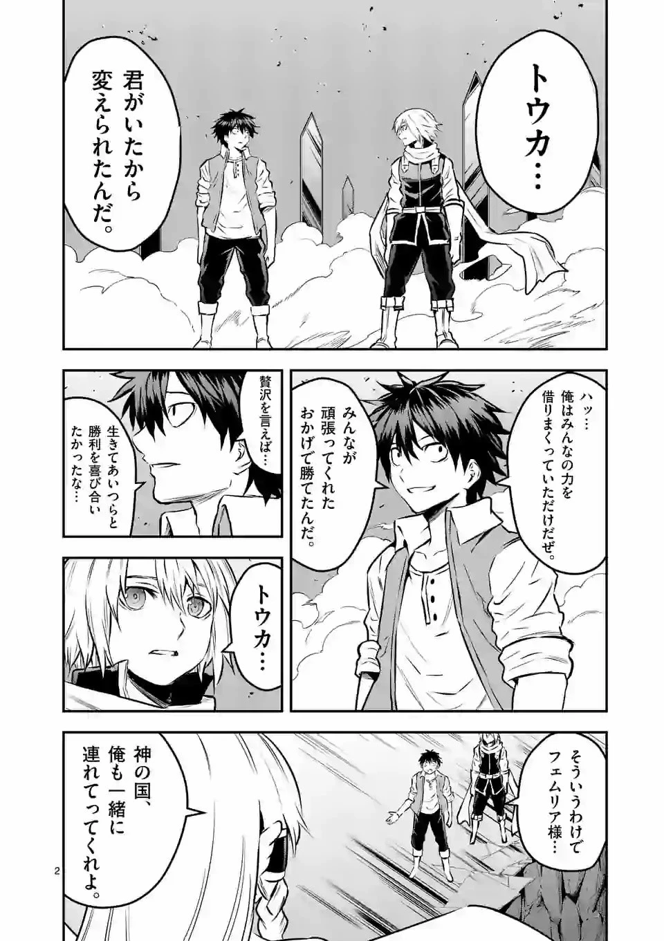 勇者が死んだ! 第201.1話 - 2