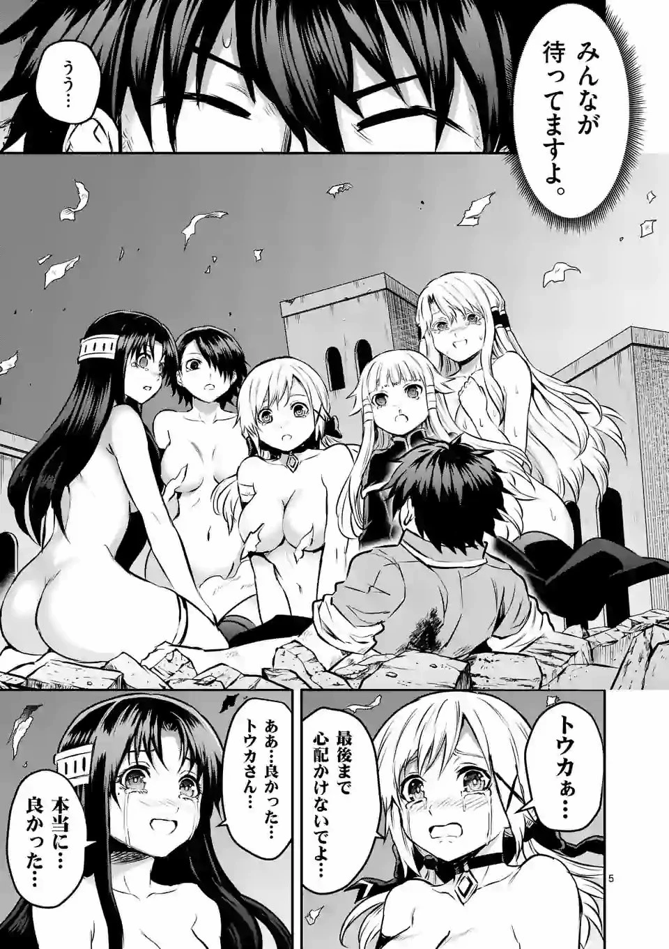勇者が死んだ! 第201.1話 - 5
