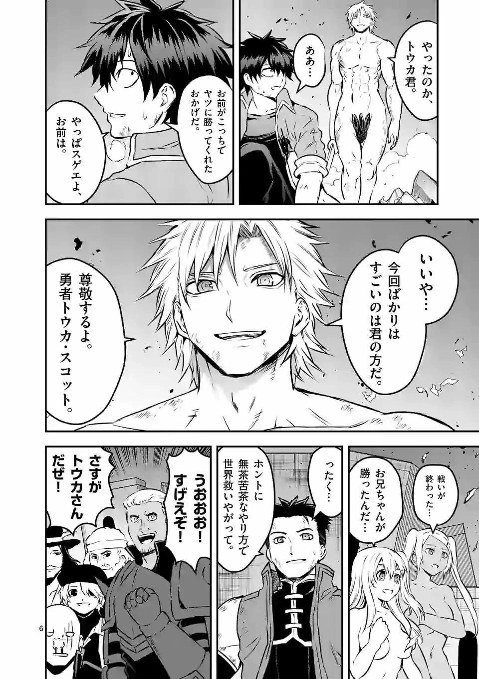 勇者が死んだ! 第201.1話 - 6