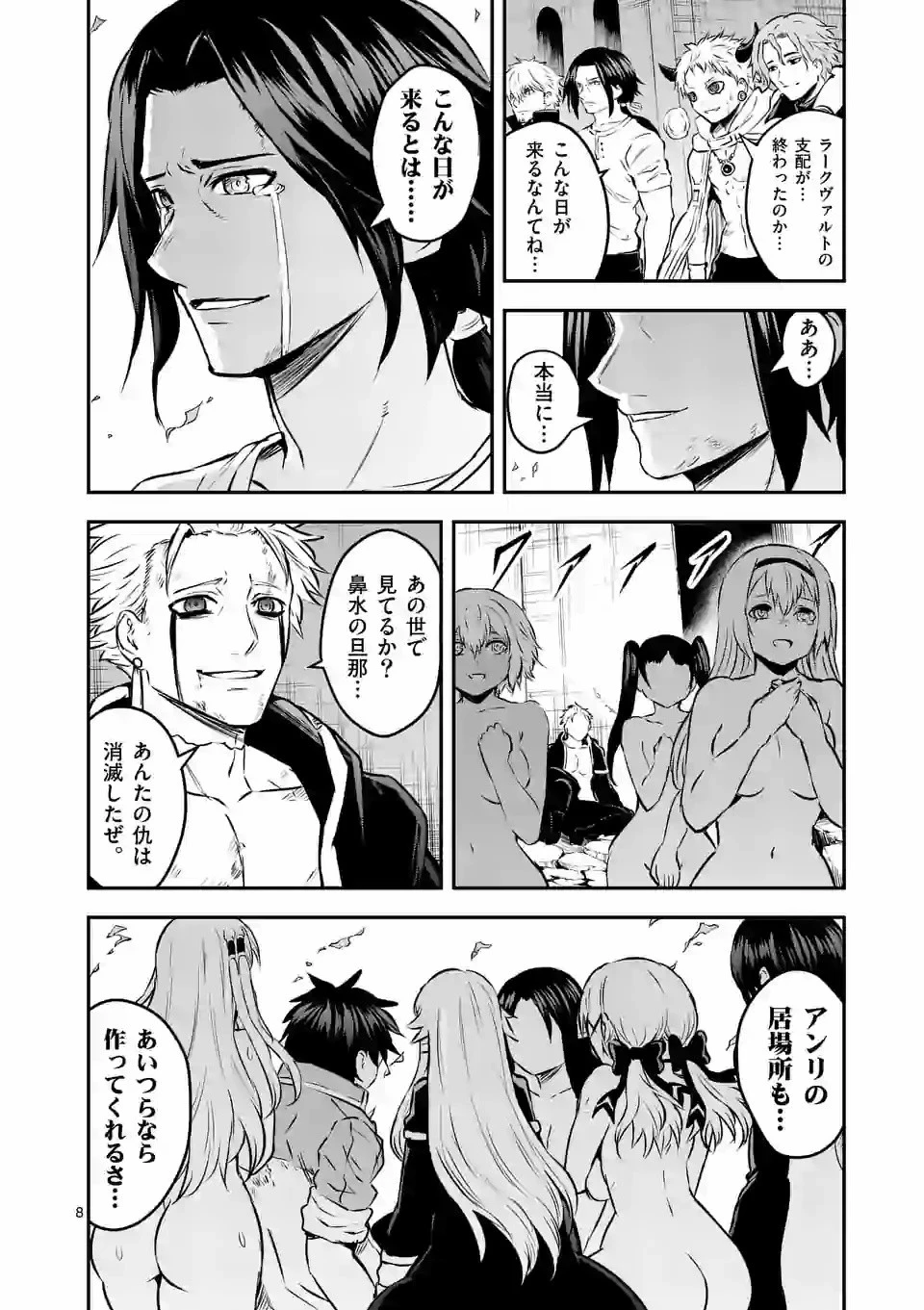 勇者が死んだ! 第201.1話 - 8